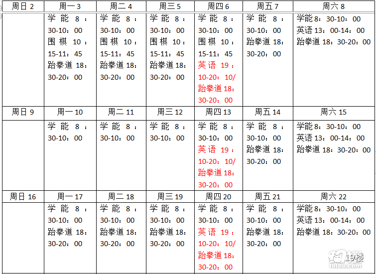 标红的课程之间衔接有一点冲突,只能二选一.集训主要从7.22-8.