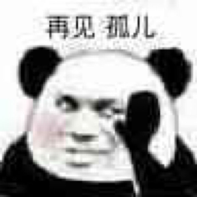 沙雕表情包l你这个早睡叛徒