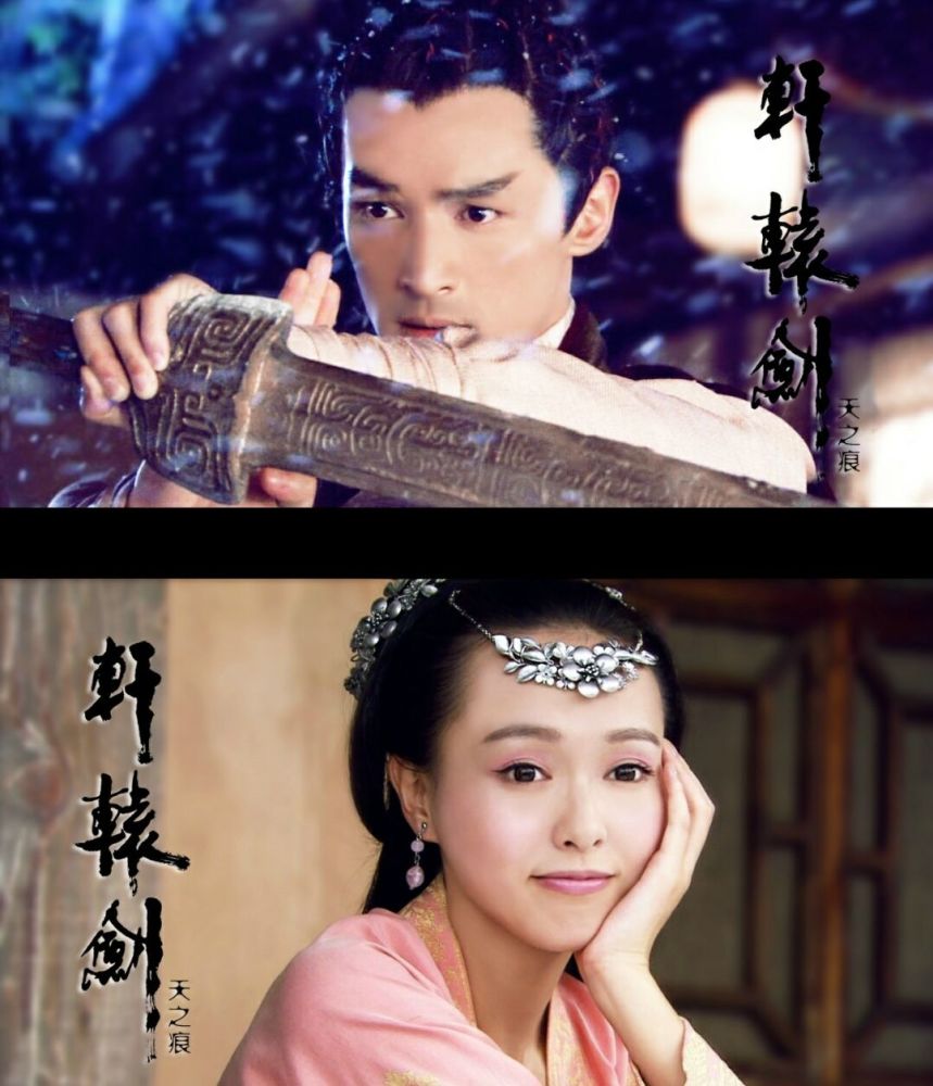 轩辕剑之天之痕,粉丝:胡歌唐嫣男强女强,"双腹黑"超级