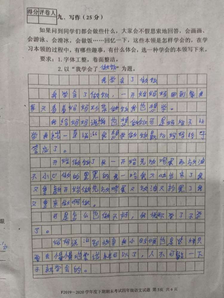 四年级语文期末卷,学生86分,字体不工整,教师:作文扣6