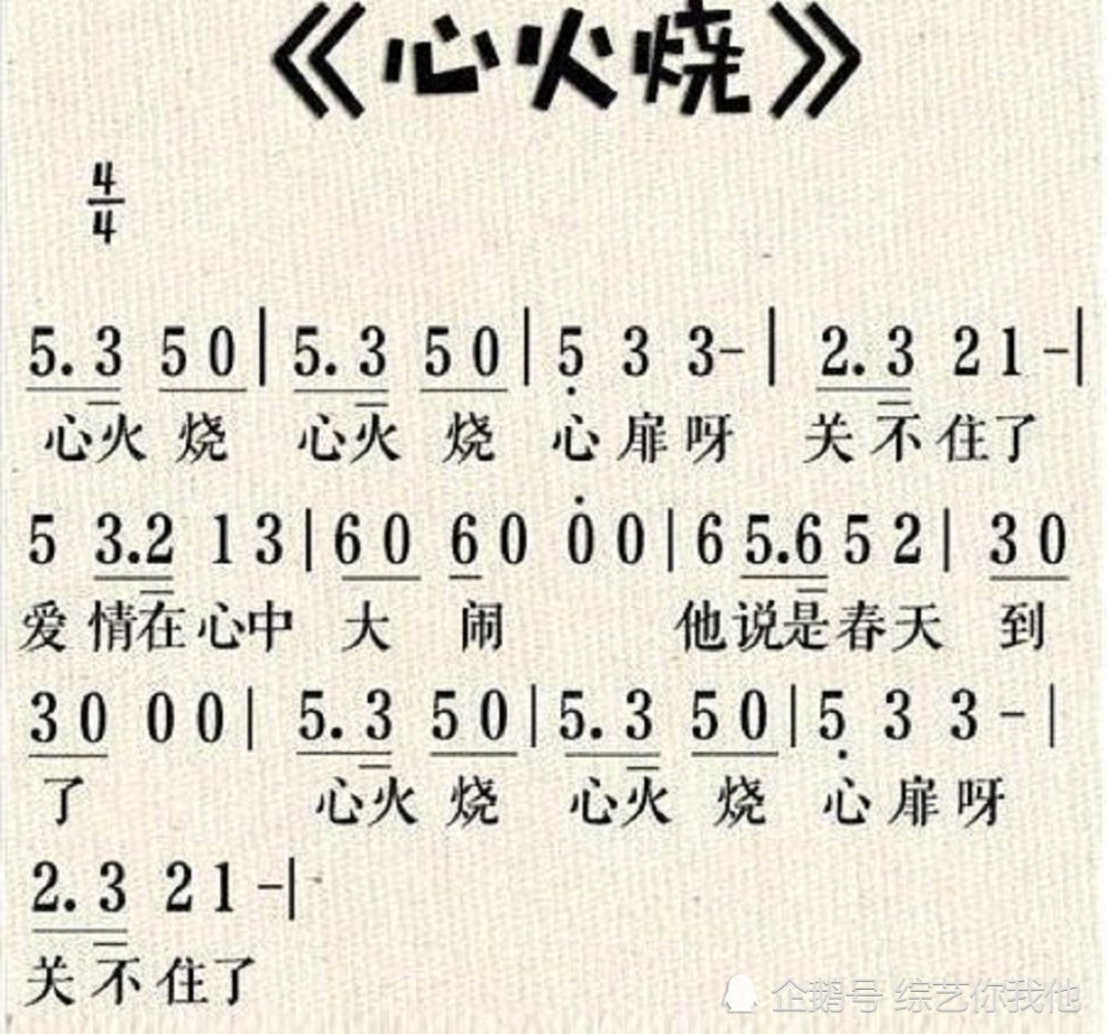 心火烧歌曲谱_驴肉火烧