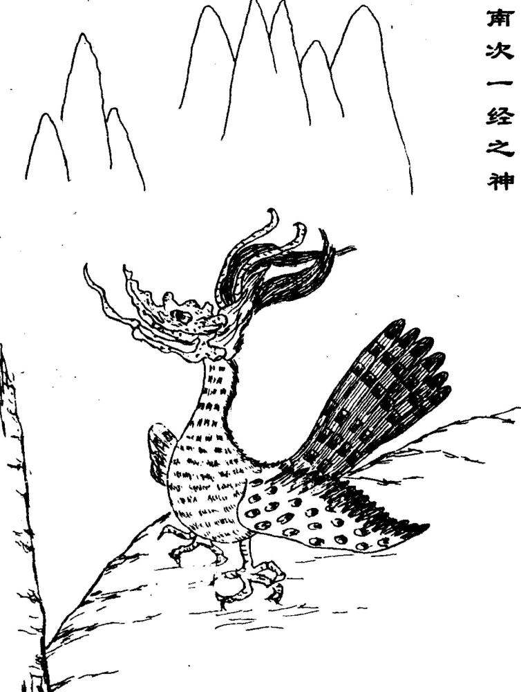 图说《山海经》之南次一经,奇异动物和山神,动物的肉有神奇功效