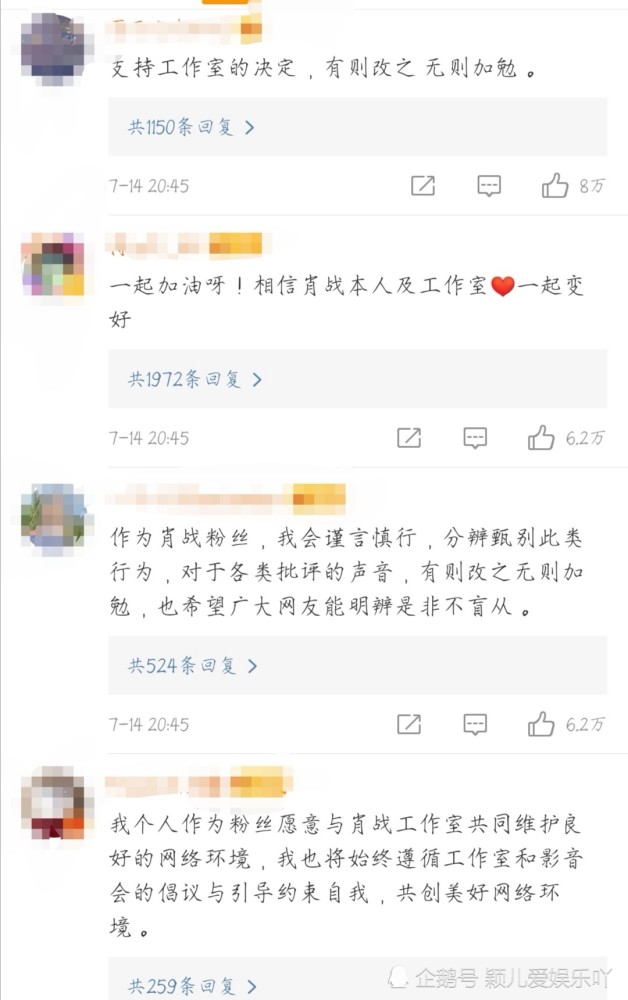 饭圈"互撕"遭整治,肖战工作室和粉丝齐认错?正视错误也是担当
