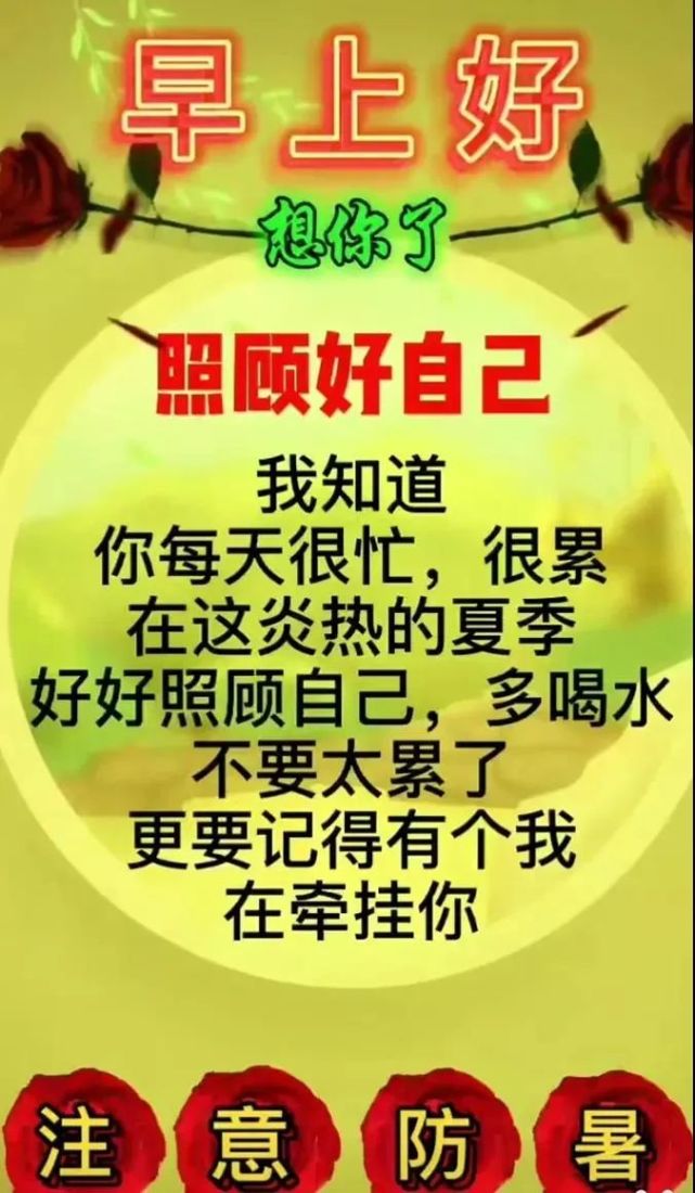 周三朋友圈最新早晨的动态祝福语 早上好问候语表情