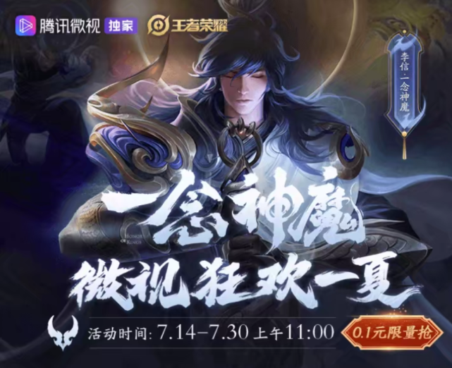 如何白嫖李信一念神魔世冠限定皮肤