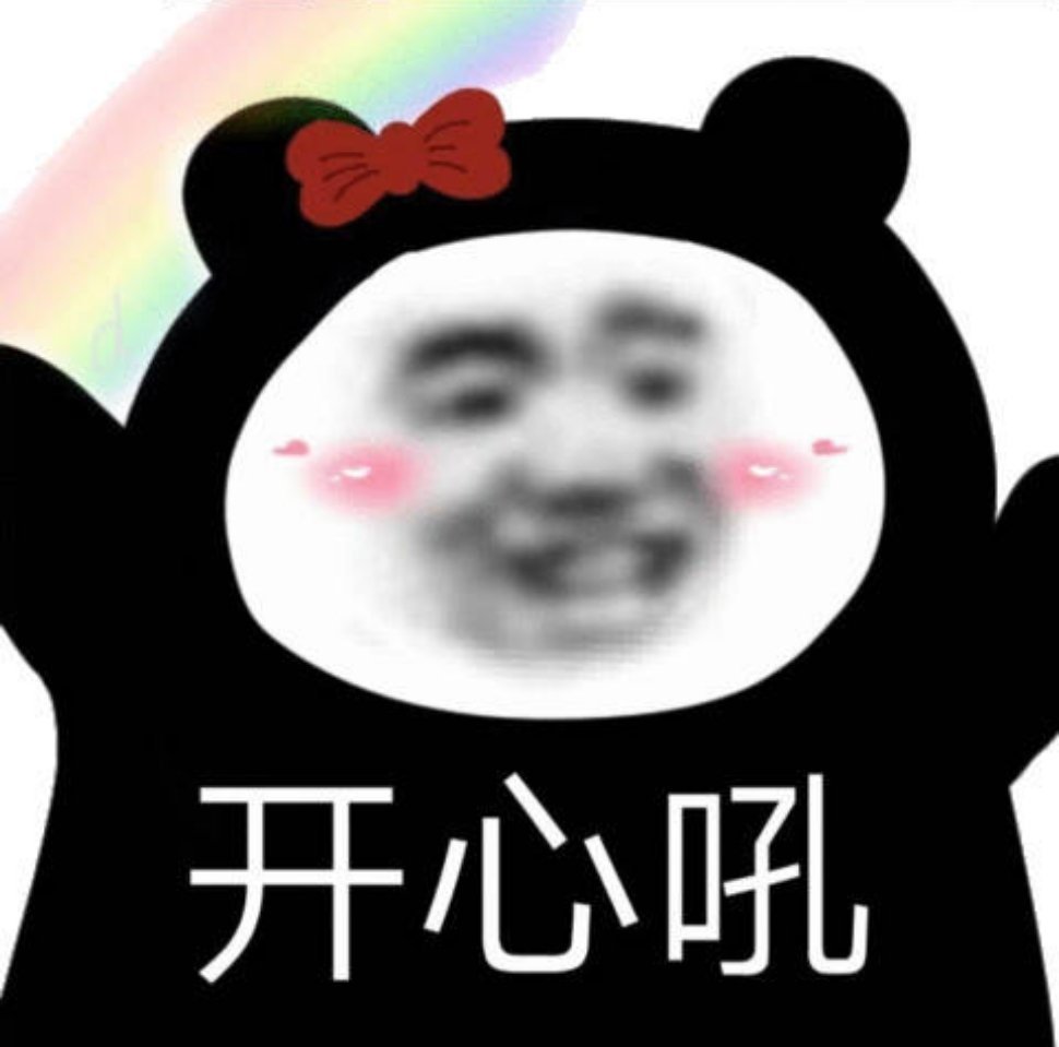 沙雕表情包l尝试挽留