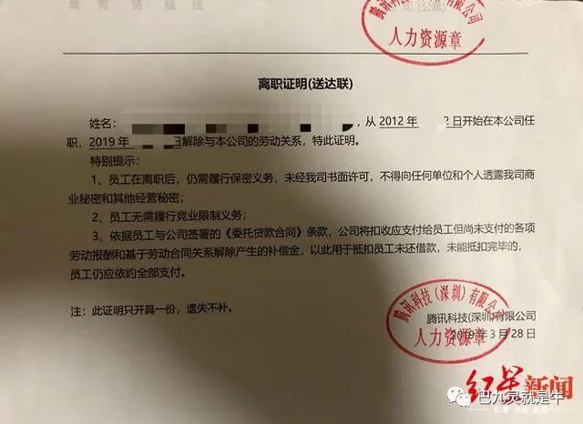 腾讯高级工程师被辞退 反诉加班费等500余万败诉