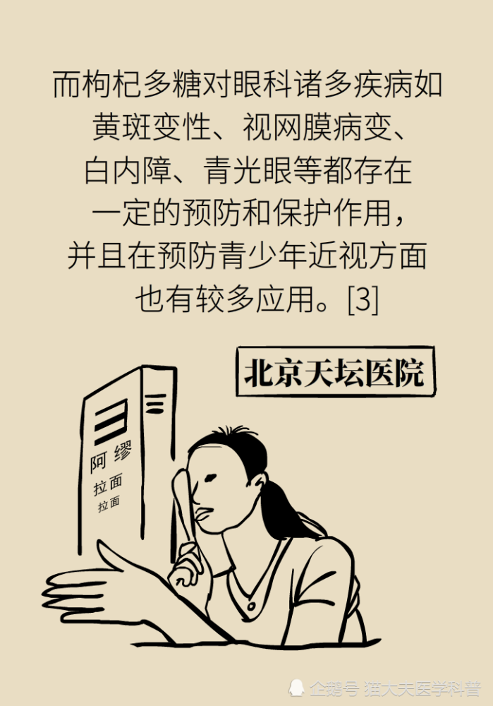 成天喝着泡枸杞，但你真的了解它吗？