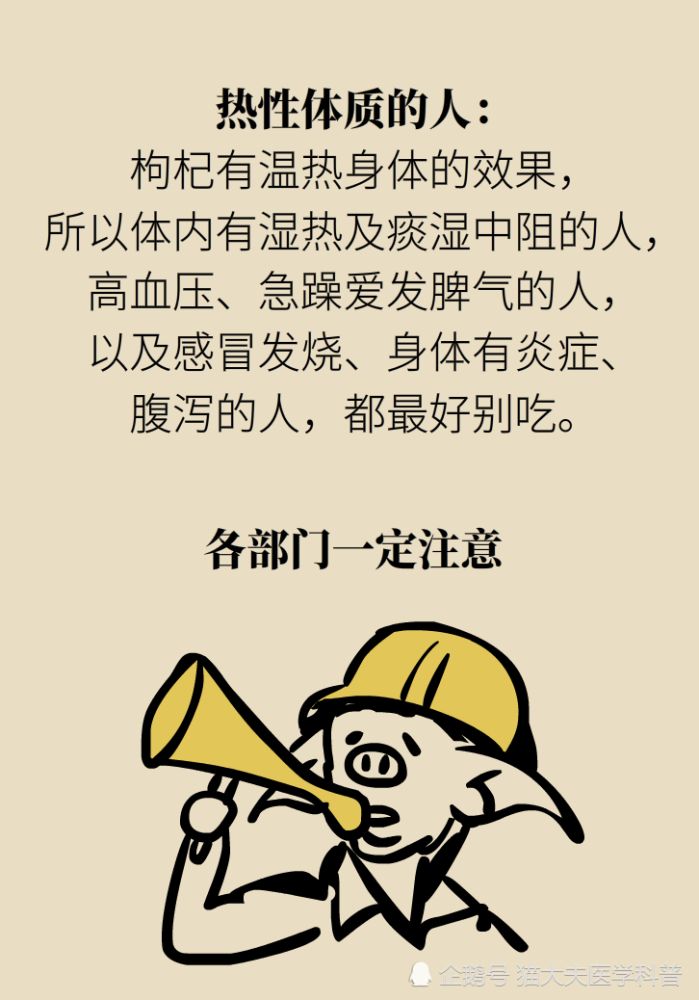 成天喝着泡枸杞，但你真的了解它吗？