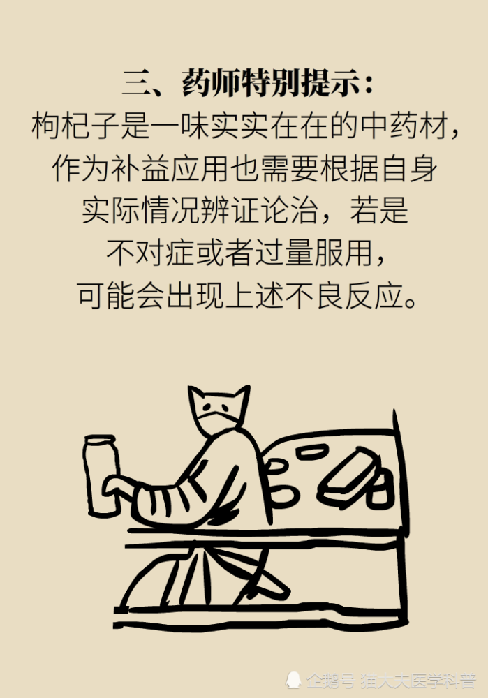 成天喝着泡枸杞，但你真的了解它吗？