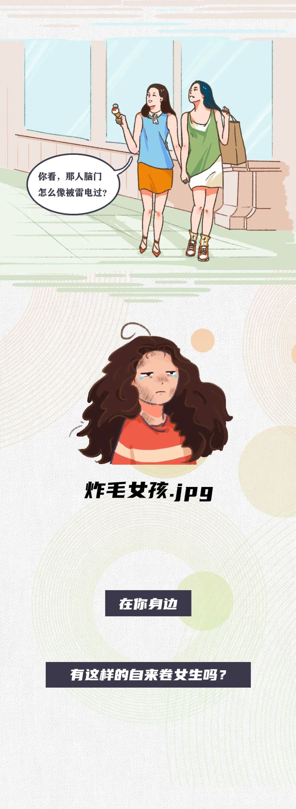 嘿炸毛女孩发量让人嫉妒