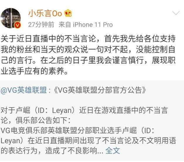脱兔电竞最快的比分网｜乐言包子事件画上句号，乐言道歉，被VG罚款