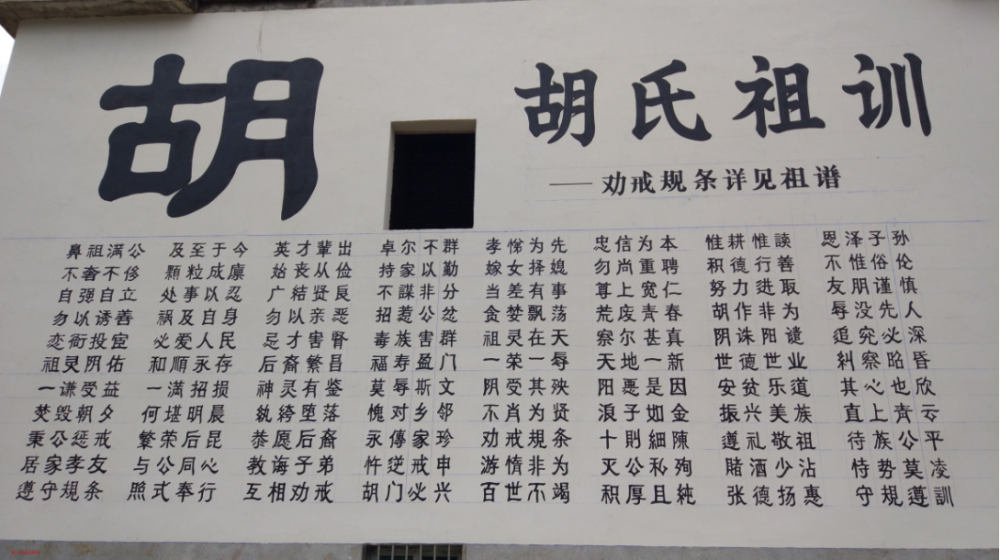 据安徽桐城胡氏族谱中的文字记载《胡氏家训》几乎把个人,家庭,家族