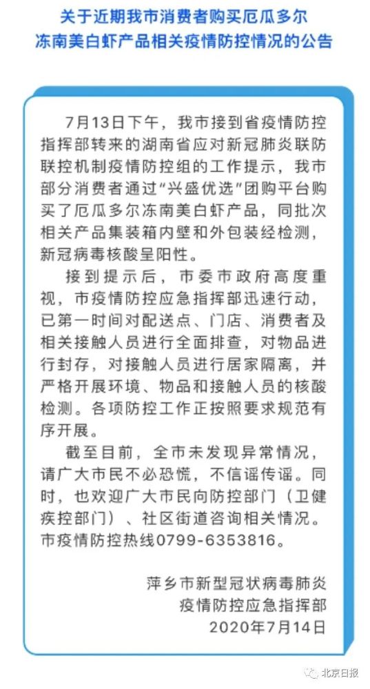 虾产品,同批次相关产品集装箱内壁和外包装经检测,新冠病毒核酸呈阳性