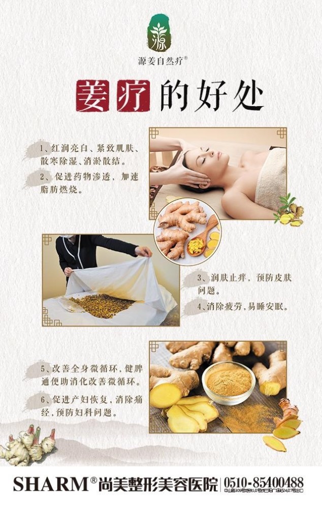 肩颈,背部,四肢,腹部,臀部,膝关节.什么部位可以做姜疗?