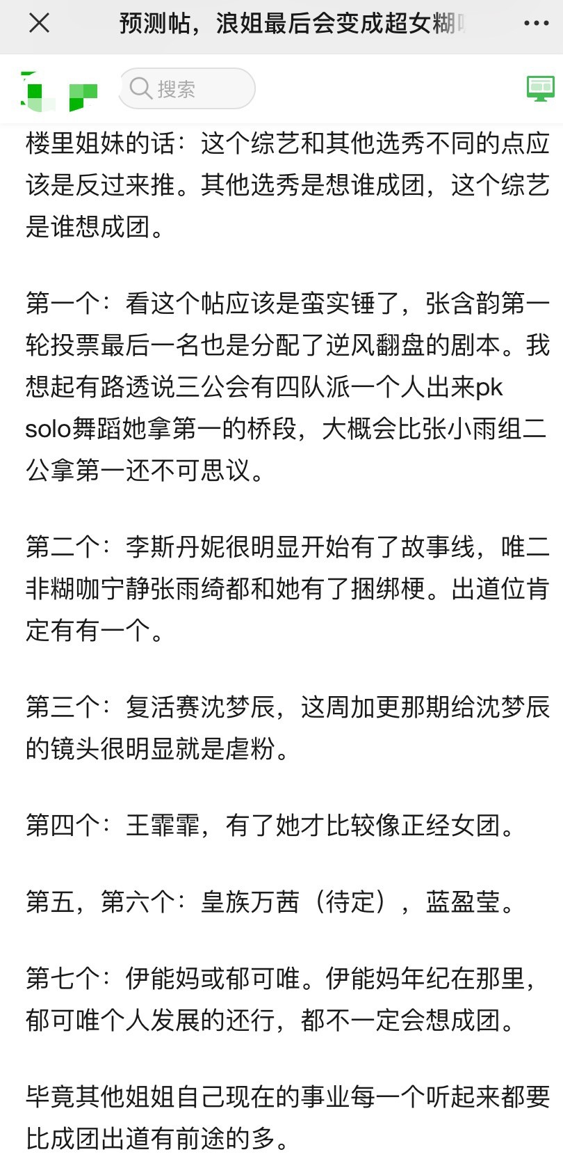 网曝姐姐节目成超女回锅舞台，张含韵、李斯丹妮、郁可唯等疑成团