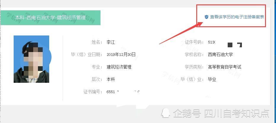 自考报名后为什么学信网查不了学籍?成人学历有哪些区别