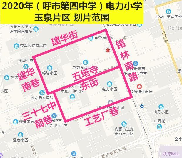 呼和浩特今年市四区小学划片范围公布,这个区域房价连夜上涨