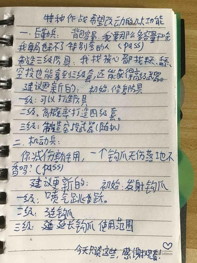 "吃鸡"小学生手写1份"更新建议",后勤兵能造四级套,绝