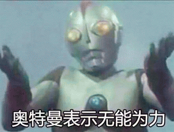 搞笑表情包 凹凸曼打怪兽