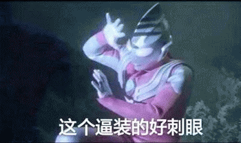 搞笑表情包 凹凸曼打怪兽