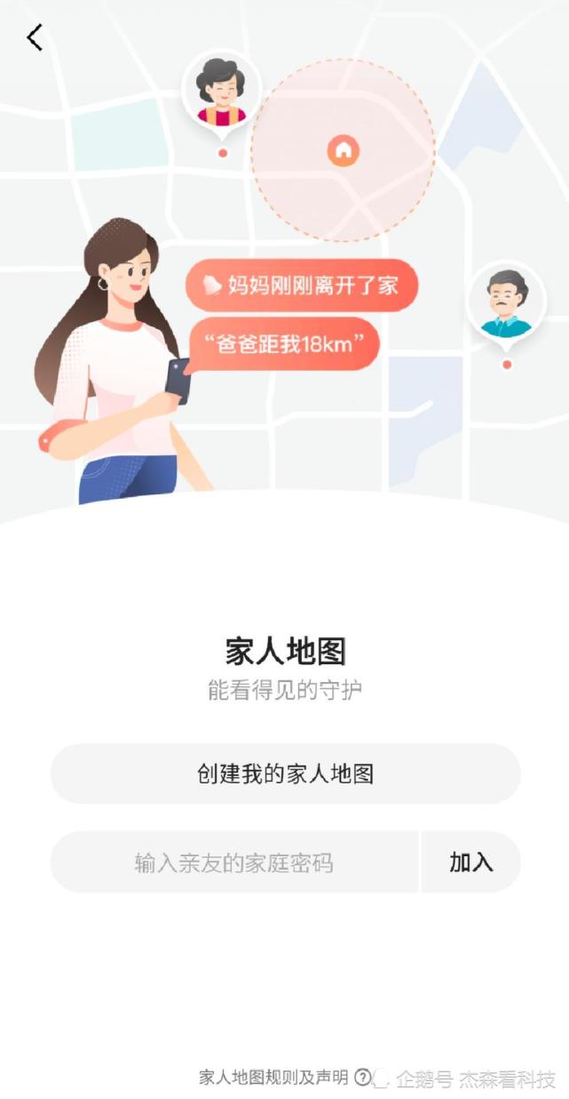 高德地图上线家人地图功能网友表示不理解官方紧急回应