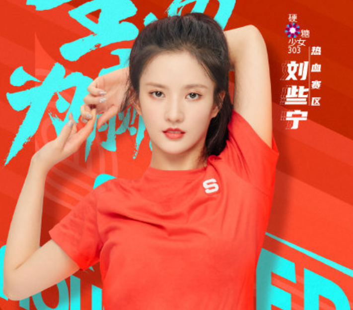硬糖少女现身运动会：陈卓璇刷新认知，张艺凡圈粉，刘些宁你可别垮