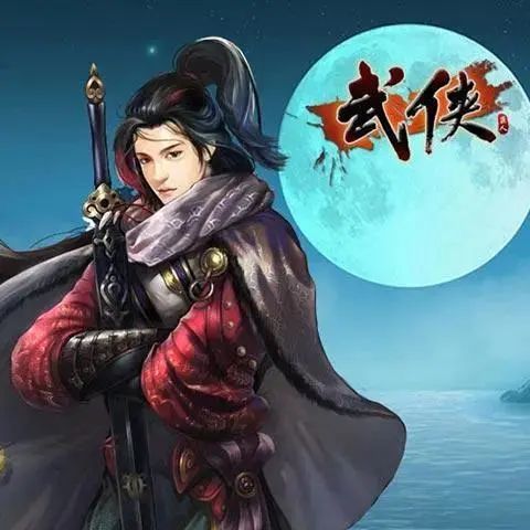 江湖武侠(14):历史人物与武侠人物