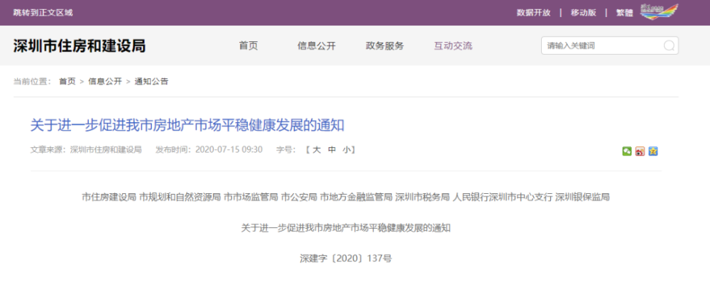 深圳楼市最严调控落地！炒房客溃败，刚需迎来买房好时机