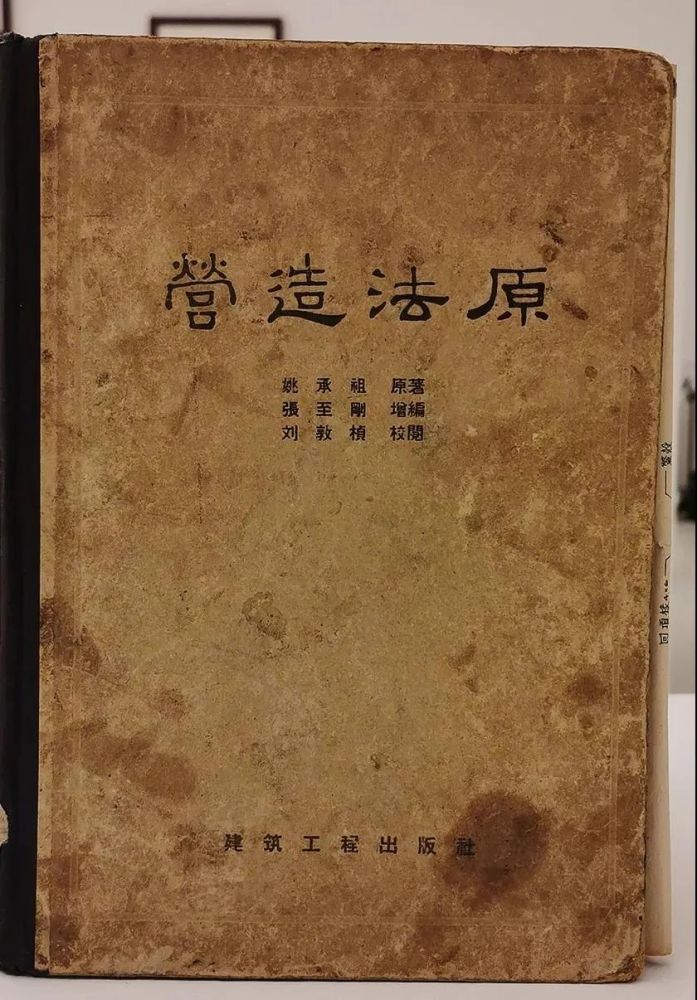 此时,距离刘敦桢初识手稿,已有33年;距离姚承祖先生病逝,也已整整20年