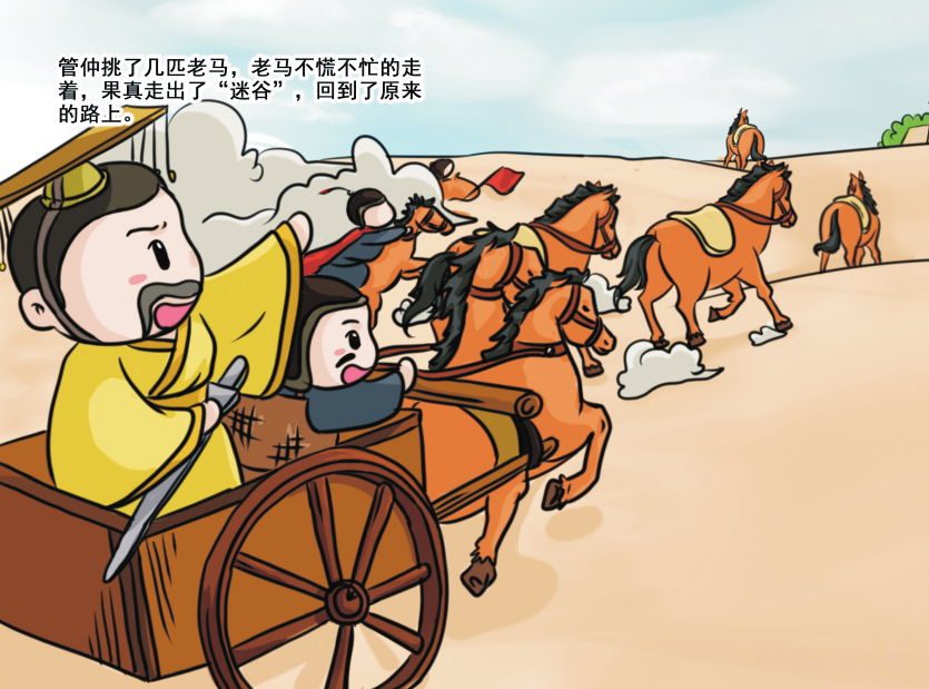 广什么路成语_成语故事图片(3)