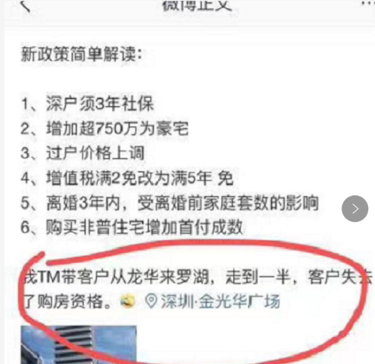 深圳推史上最严楼市调控！专家称房价将跌超5％，深圳地产股全线杀跌