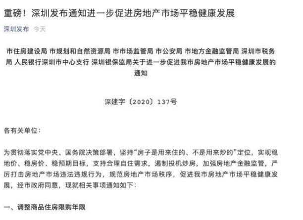 炒房火灭了，离婚率要升了！深圳楼市调控放大招，落户离婚都限购