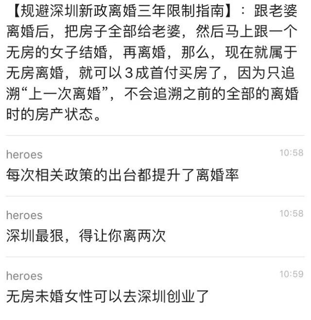 炒房火灭了，离婚率要升了！深圳楼市调控放大招，落户离婚都限购