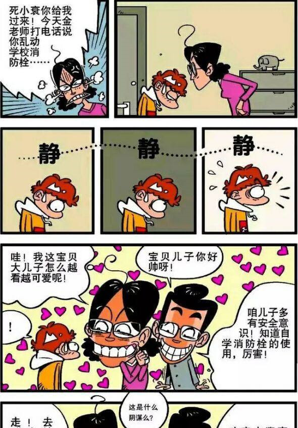 阿衰漫画阿衰意外得到一瓶魔力香水从此变成了万人迷