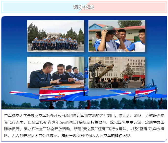 本部在长春 空军航空大学向你敞开怀抱!