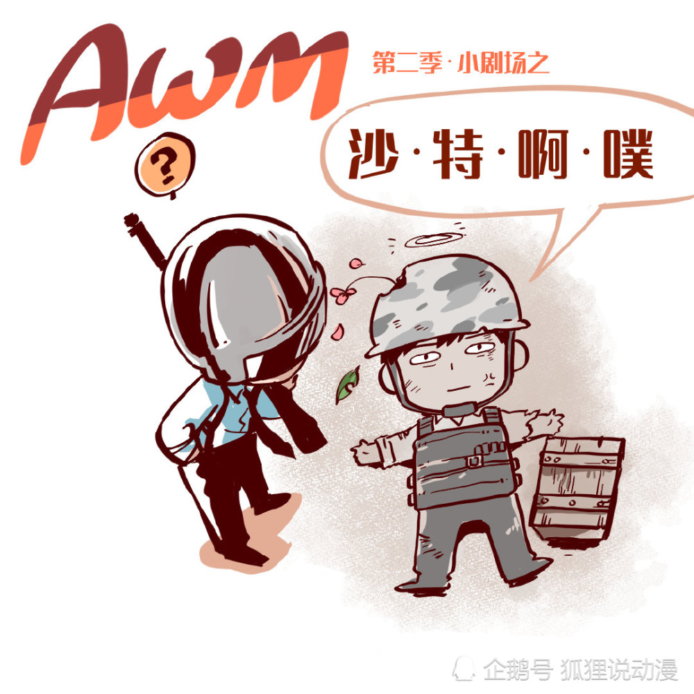 awm绝地求生:花落队长虽惨,牌面还是要有,广播剧小剧场很给力