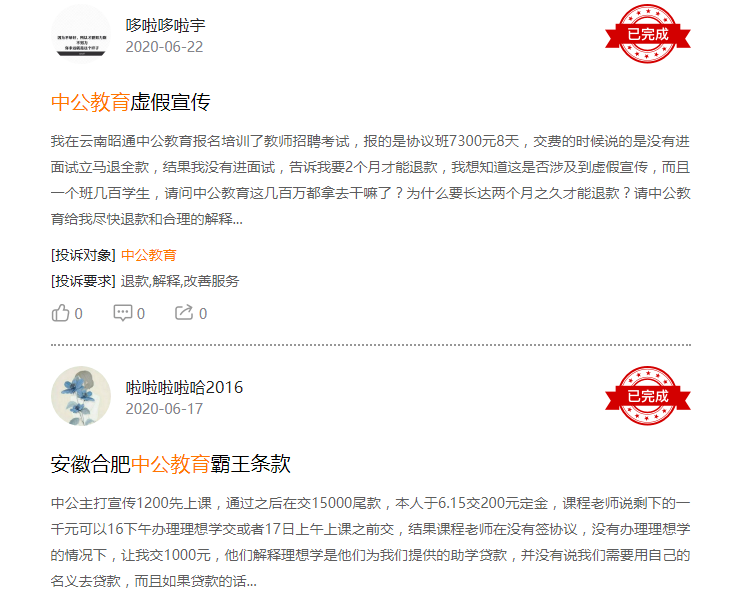 中公教育因退费纠纷被点名,教育首富为何"欠钱"?