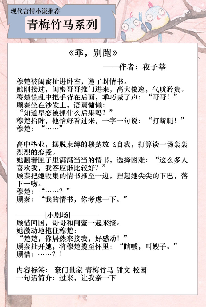 青梅竹马甜宠文竹马是学霸怎么办女主含泪说没有对比没有伤害