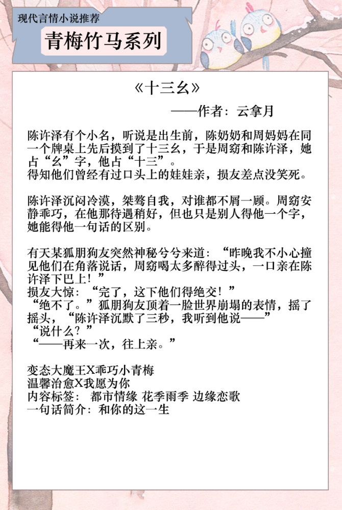 青梅竹马甜宠文竹马是学霸怎么办女主含泪说没有对比没有伤害