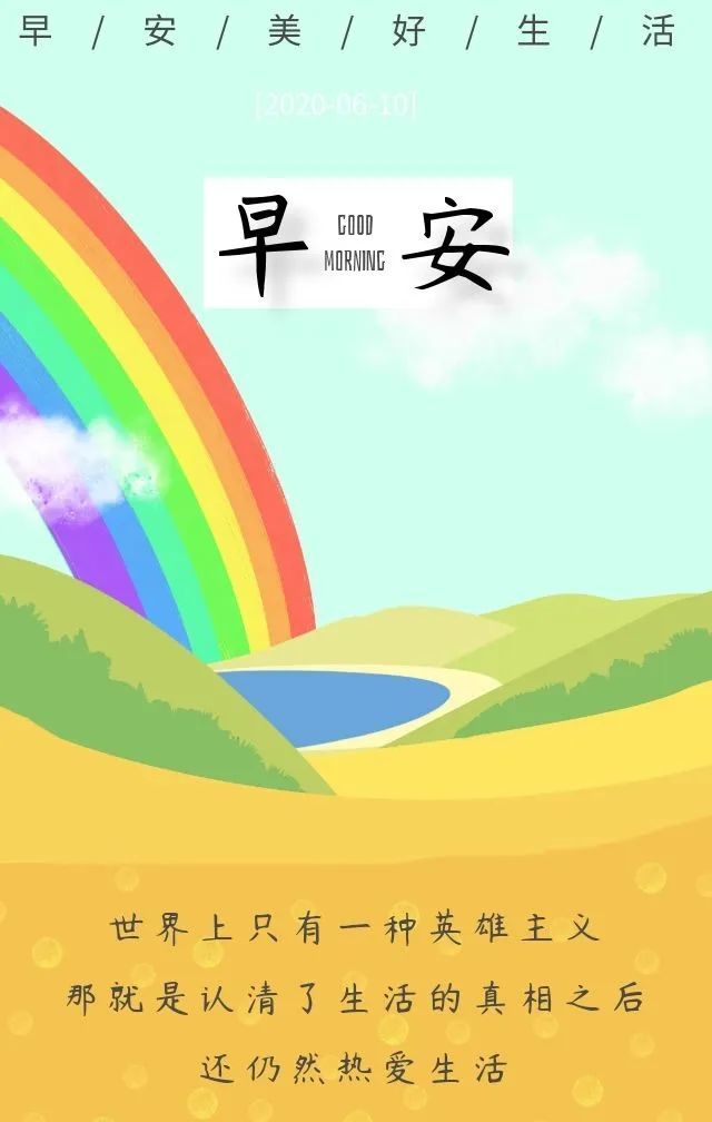 16早安!新的一天,新的开始!