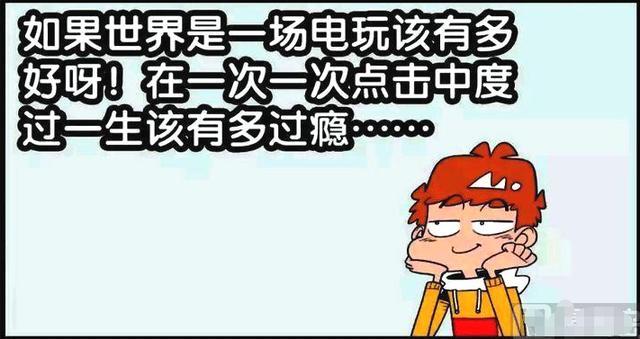 阿衰漫画：小衰沉迷网络游戏，长大该怎么办？游戏试玩员也不错