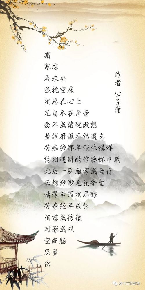 古风诗词百字令伤