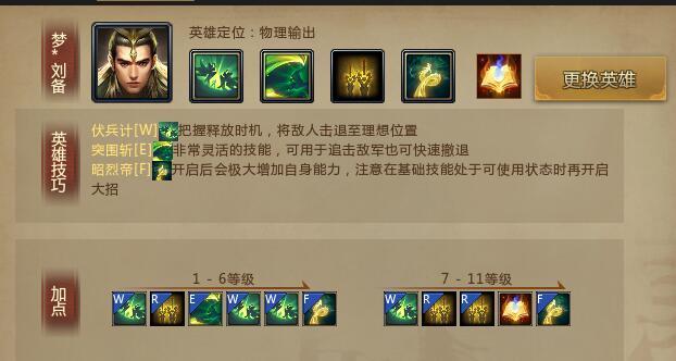 梦刘备娱乐1,2号位玩法思路详解|梦三国2|刘备_虚拟人物|梦三国