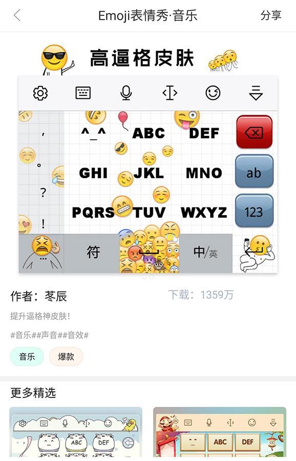 讯飞输入法花式emoji表情功能带你玩转世界表情包日