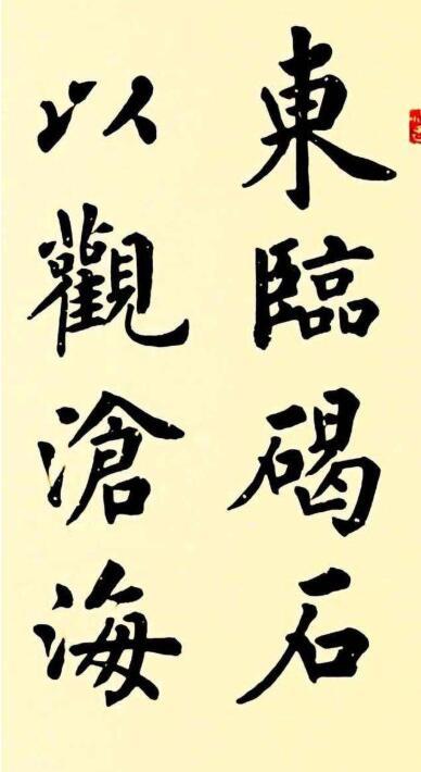 当代书法家卢中南,楷书作品曹操诗《观沧海》欣赏