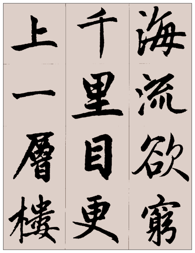 赵孟頫楷书唐诗,临摹欣赏皆适宜!
