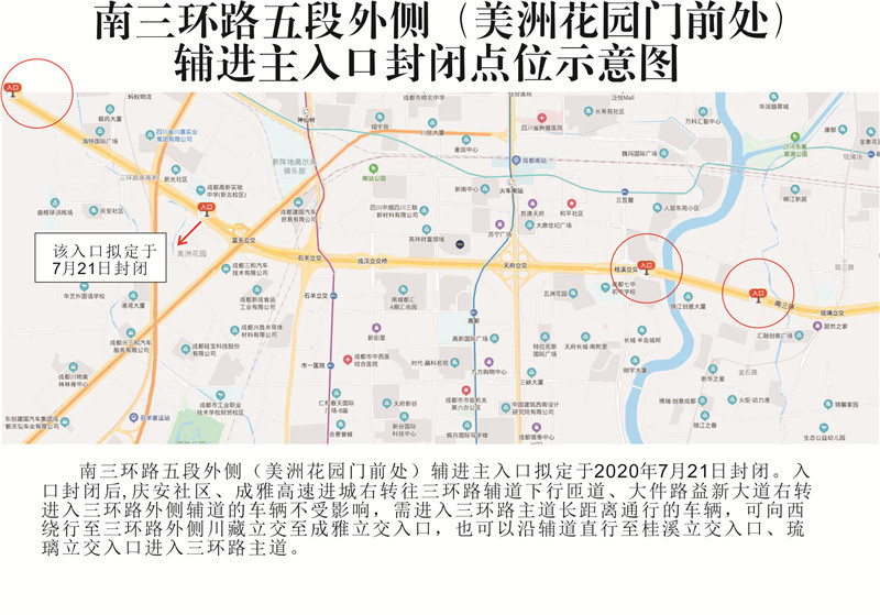 注意!成都南三环路五段外侧入口7月21日起封闭