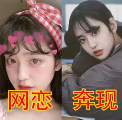 甜甜的网恋都是别人的网恋全靠p图奔现后媳妇民政局走起