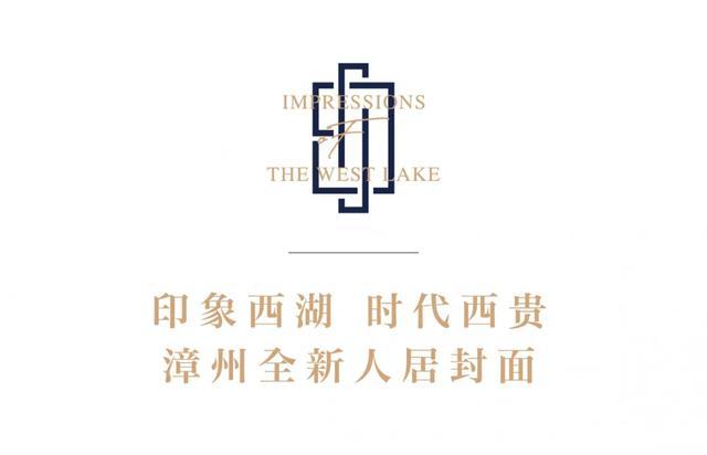 "大唐红",提前2个月完成年度指标;到2017年漳州碧湖印象落笔碧湖板块